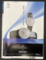 サライ 1991/12/19 特集：科学と遊ぶ 寺田寅彦