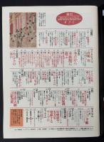 サライ 1991/12/5 特集：水族館／モンタナ／伴大納言絵巻