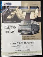 サライ 1991/12/5 特集：水族館／モンタナ／伴大納言絵巻