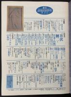 サライ 1991/11/21 井伏鱒二／モーツァルト／ボルドーワイン