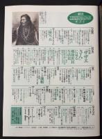 サライ 1991/11/7 サザエさん／チェロキー