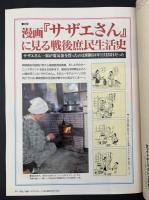 サライ 1991/11/7 サザエさん／チェロキー