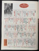 サライ 1991/10/17 特集：甦るサーカス