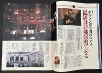 サライ 1991/9/19 エジソン