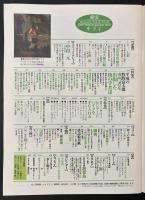 サライ 1991/9/5 特集：平成の牧野富太郎たち 専門書を出版した街の学者