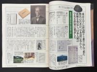 サライ 1991/9/5 特集：平成の牧野富太郎たち 専門書を出版した街の学者