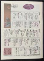 サライ 1991/8/15 駅弁／江戸