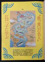 サライ 1991/8/15 駅弁／江戸