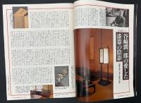 サライ 1991/8/1 谷崎潤一郎