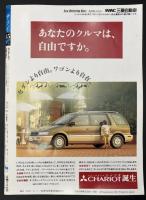 サライ 1991/8/1 谷崎潤一郎