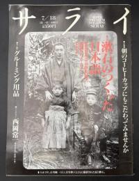 サライ  1991/7/18 夏目漱石