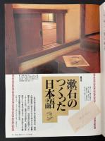 サライ  1991/7/18 夏目漱石