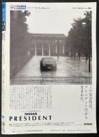 サライ  1991/7/18 夏目漱石