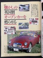 サライ 1991/6/20 特集：懐かしの英国製オープンカーを甦らせる