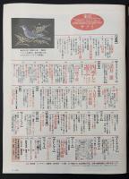 サライ 1991/6/6 特集：歳時記にあわせる暮らし 四季と遊ぶ