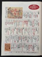 サライ 1991/5/2 特集：歴史と遊ぶ