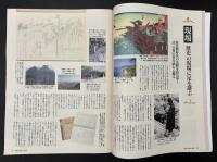 サライ 1991/5/2 特集：歴史と遊ぶ