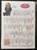 サライ 1991/4/4 特集：小泉八雲が見た不思議な日本人／英国家具