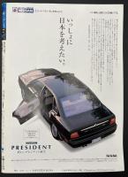 サライ 1991/4/4 特集：小泉八雲が見た不思議な日本人／英国家具