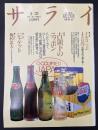 サライ 1991/3/21 特集：占領下のニッポン
