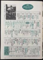 サライ 1991/3/21 特集：占領下のニッポン
