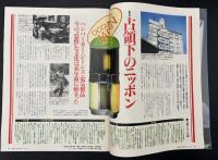 サライ 1991/3/21 特集：占領下のニッポン