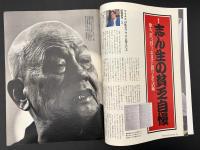 サライ 1991/1/17 特集：志ん生の貧乏自慢