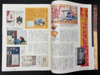 サライ 1991/1/1　竹久夢二