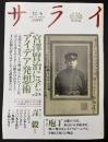 サライ　1990/12/6 宮沢賢治に学ぶアイデア発想術