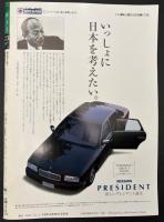 サライ　1990/12/6 宮沢賢治に学ぶアイデア発想術