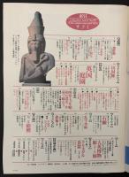 サライ 1990/11/15　特集：シェイクスピアが愛した英国庭園