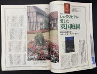 サライ 1990/11/15　特集：シェイクスピアが愛した英国庭園