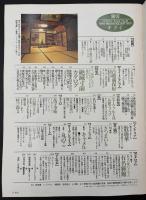 サライ 1990/11/1 特集：絶滅寸前カタログ／日本のシュールレアリスム／歴史の舞台となった有名旅館