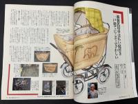 サライ 1990/11/1 特集：絶滅寸前カタログ／日本のシュールレアリスム／歴史の舞台となった有名旅館