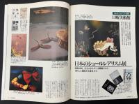 サライ 1990/11/1 特集：絶滅寸前カタログ／日本のシュールレアリスム／歴史の舞台となった有名旅館