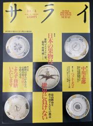 サライ　1990/10/4　