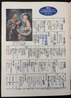 サライ 1990/9/20 永井荷風