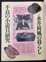 サライ 1990/9/20 永井荷風