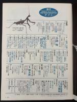 サライ 1990/9/6 駅の売店「値段史」