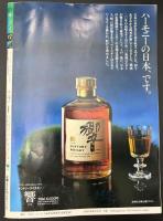 サライ 1990/9/6 駅の売店「値段史」