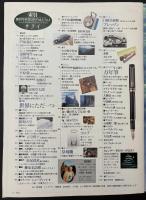 サライ 1989/9/21日曜美術館／遠藤周作／リンドバーグ／レーガン大統領／吉田茂