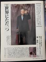 サライ 1989/9/21日曜美術館／遠藤周作／リンドバーグ／レーガン大統領／吉田茂