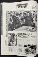 サライ 1989/9/21日曜美術館／遠藤周作／リンドバーグ／レーガン大統領／吉田茂