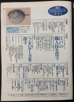 サライ 1995/12/7 特集：江戸の職人技を買う／国産のうまいチーズを探す