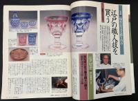 サライ 1995/12/7 特集：江戸の職人技を買う／国産のうまいチーズを探す