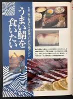 サライ 1995/11/2 和紙／ハーモニカ／鯖