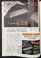 サライ 1995/11/2 和紙／ハーモニカ／鯖