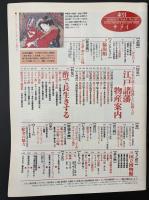 サライ 1995/10/5 特集：江戸諸藩物産案内