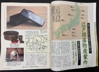 サライ 1995/10/5 特集：江戸諸藩物産案内