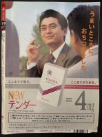 サライ 1995/10/5 特集：江戸諸藩物産案内